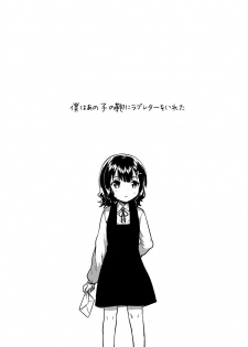 (C91) [squeezecandyheaven (Ichihaya)] Boku wa Anoko no Kaban ni Love Letter o Ireta [English] [Pedo Lu, Riz] - page 4
