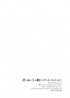 (C91) [squeezecandyheaven (Ichihaya)] Boku wa Anoko no Kaban ni Love Letter o Ireta [English] [Pedo Lu, Riz] - page 29