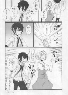 (C91) [Binbou Yusuri (Marianne Hanako)] Futanari Djeeta-chan ga Airu-kun ni Gyaku Anal suru Hon (Granblue Fantasy) - page 5