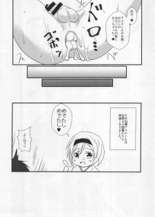 (C91) [Binbou Yusuri (Marianne Hanako)] Futanari Djeeta-chan ga Airu-kun ni Gyaku Anal suru Hon (Granblue Fantasy) - page 15