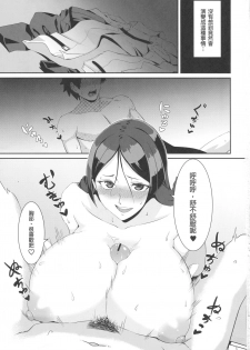 (C91) [Sikouya] Raikou-mama to Ichiya no Yume (Fate/Grand Order) [Chinese] [MEGA巨莖怪漢化] - page 2