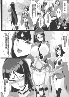 (C91) [Sikouya] Raikou-mama to Ichiya no Yume (Fate/Grand Order) [Chinese] [MEGA巨莖怪漢化] - page 4