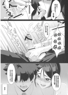 (C91) [Sikouya] Raikou-mama to Ichiya no Yume (Fate/Grand Order) [Chinese] [MEGA巨莖怪漢化] - page 9