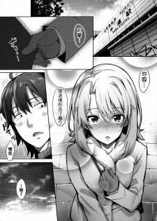 (C91) [Petapan (Akino Sora)] IROHA STORY 01 (Yahari Ore no Seishun Love Come wa Machigatteiru.) [Chinese] [oo君個人漢化] - page 5