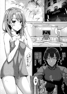 (C91) [Petapan (Akino Sora)] IROHA STORY 01 (Yahari Ore no Seishun Love Come wa Machigatteiru.) [Chinese] [oo君個人漢化] - page 6