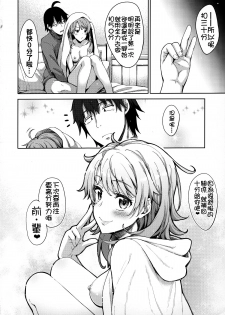 (C91) [Petapan (Akino Sora)] IROHA STORY 01 (Yahari Ore no Seishun Love Come wa Machigatteiru.) [Chinese] [oo君個人漢化] - page 20