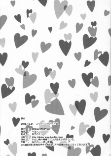 (C91) [Petapan (Akino Sora)] IROHA STORY 01 (Yahari Ore no Seishun Love Come wa Machigatteiru.) [Chinese] [oo君個人漢化] - page 22