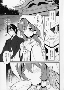 (C91) [Douganebuibui (Aburidashi Zakuro)] Sanae-san to Kekkon Shimashita (Touhou Project) - page 4