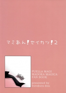 (Mou Nanimo Kowakunai 20) [Burakuradou (Takeshisu)] MamiAn! Seikatsu! 2 (Puella Magi Madoka Magica) [English] {Tigoris Translates} - page 20