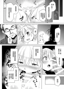 (C91) [Flicker10 (Kuronyan)] Iyashi no Mahou | 治愈的魔法 (Brave Witches) [Chinese] [CE家族社] - page 13