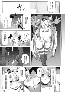 (C91) [flicker10 (Kuronyan)] Himitsukaze (Kantai Collection -KanColle-) [Chinese] [CE家族社] - page 35