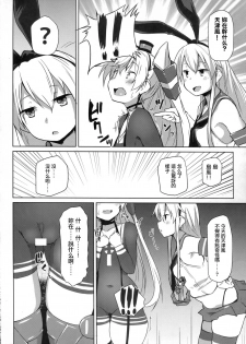 (C91) [flicker10 (Kuronyan)] Himitsukaze (Kantai Collection -KanColle-) [Chinese] [CE家族社] - page 10
