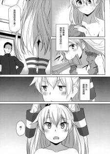 (C91) [flicker10 (Kuronyan)] Himitsukaze (Kantai Collection -KanColle-) [Chinese] [CE家族社] - page 19