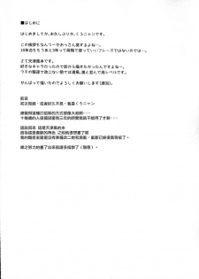 (C91) [flicker10 (Kuronyan)] Himitsukaze (Kantai Collection -KanColle-) [Chinese] [CE家族社] - page 4
