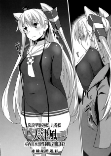 (C91) [flicker10 (Kuronyan)] Himitsukaze (Kantai Collection -KanColle-) [Chinese] [CE家族社] - page 8