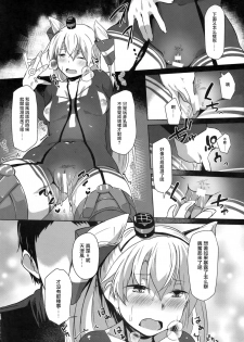 (C91) [flicker10 (Kuronyan)] Himitsukaze (Kantai Collection -KanColle-) [Chinese] [CE家族社] - page 14
