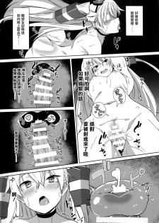 (C91) [flicker10 (Kuronyan)] Himitsukaze (Kantai Collection -KanColle-) [Chinese] [CE家族社] - page 33