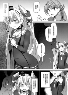 (C91) [flicker10 (Kuronyan)] Himitsukaze (Kantai Collection -KanColle-) [Chinese] [CE家族社] - page 9