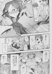 (C91) [Ryuuryokukakou. (Ryokuchaism)] Oishii Okashi no Okaeshi ni (Granblue Fantasy) - page 18