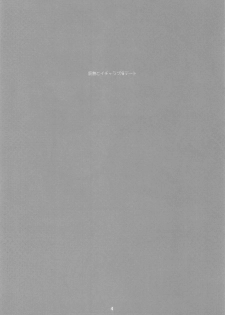 (C91) [Nylon 100% (Nylon)] Kashima to Icha Love Umi Date (Kantai Collection -KanColle-) - page 3