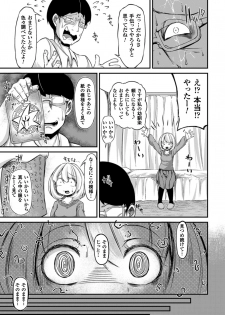 [Anthology] 2D Comic Magazine Saimin Joutai de Tanetsuke Fuck! Vol. 1 [Digital] - page 9