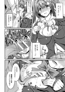 [Anthology] 2D Comic Magazine Saimin Joutai de Tanetsuke Fuck! Vol. 2 [Digital] - page 10