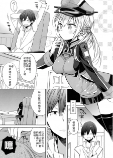 (C91) [ciaociao (Araki Kanao)] Nameraka Prinz (Kantai Collection -KanColle-) [Chinese] [嗶咔嗶咔漢化組] - page 5