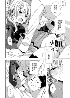 (C91) [ciaociao (Araki Kanao)] Nameraka Prinz (Kantai Collection -KanColle-) [Chinese] [嗶咔嗶咔漢化組] - page 16