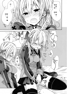 (C91) [ciaociao (Araki Kanao)] Nameraka Prinz (Kantai Collection -KanColle-) [Chinese] [嗶咔嗶咔漢化組] - page 11