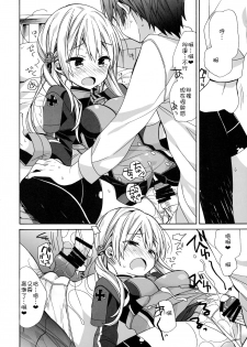 (C91) [ciaociao (Araki Kanao)] Nameraka Prinz (Kantai Collection -KanColle-) [Chinese] [嗶咔嗶咔漢化組] - page 12