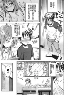 [Shimanto Shisakugata] Minuite Darling (COMIC Kairakuten 2015-01) [Chinese] [嗶咔嗶咔漢化組] - page 6