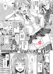 [Shimanto Shisakugata] Minuite Darling (COMIC Kairakuten 2015-01) [Chinese] [嗶咔嗶咔漢化組] - page 1