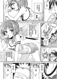 [Shimanto Shisakugata] Minuite Darling (COMIC Kairakuten 2015-01) [Chinese] [嗶咔嗶咔漢化組] - page 5