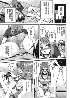 [Shimanto Shisakugata] Minuite Darling (COMIC Kairakuten 2015-01) [Chinese] [嗶咔嗶咔漢化組] - page 10