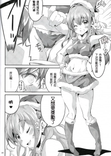 (C91) [Circle-FIORE (Ekakibit)] Wagamama Girl Nasugamama (Girlish Number) [Chinese] [嗶咔嗶咔漢化組] - page 24