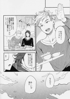 (C91) [Momoiro-Rip (Sugar Milk)] Onee-san to Per-chan (Granblue Fantasy) - page 18