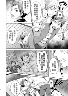 [Usamimi Syndrome (Erutasuku)] Dakara Boku wa Shinyuu no Musuko o Okasu | 那我就淦好朋友的儿子咯 [Chinese] [theoldestcat汉化] [Digital] - page 9