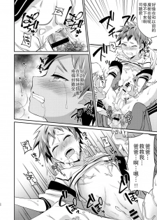 [Usamimi Syndrome (Erutasuku)] Dakara Boku wa Shinyuu no Musuko o Okasu | 那我就淦好朋友的儿子咯 [Chinese] [theoldestcat汉化] [Digital] - page 21
