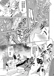 [Usamimi Syndrome (Erutasuku)] Dakara Boku wa Shinyuu no Musuko o Okasu | 那我就淦好朋友的儿子咯 [Chinese] [theoldestcat汉化] [Digital] - page 16