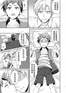 [Usamimi Syndrome (Erutasuku)] Dakara Boku wa Shinyuu no Musuko o Okasu | 那我就淦好朋友的儿子咯 [Chinese] [theoldestcat汉化] [Digital] - page 10