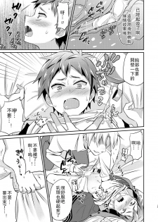 [Usamimi Syndrome (Erutasuku)] Dakara Boku wa Shinyuu no Musuko o Okasu | 那我就淦好朋友的儿子咯 [Chinese] [theoldestcat汉化] [Digital] - page 14