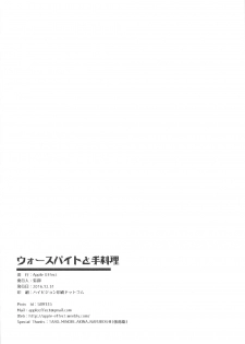 (C91) [Apple Effect (MurasakiO)] Warspite to Teryouri (Kantai Collection -KanColle-) - page 25
