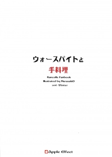 (C91) [Apple Effect (MurasakiO)] Warspite to Teryouri (Kantai Collection -KanColle-) - page 26