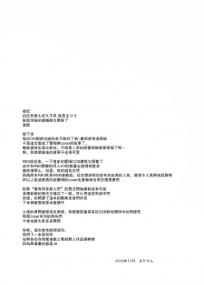 (C91) [SSB (Maririn)] Zero kara Hajimeru Cosplay Seikatsu (Re:Zero kara Hajimeru Isekai Seikatsu) [Chinese] [无毒汉化组] - page 20
