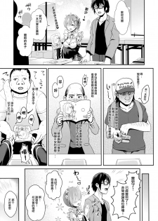 (C91) [SSB (Maririn)] Zero kara Hajimeru Cosplay Seikatsu (Re:Zero kara Hajimeru Isekai Seikatsu) [Chinese] [无毒汉化组] - page 6