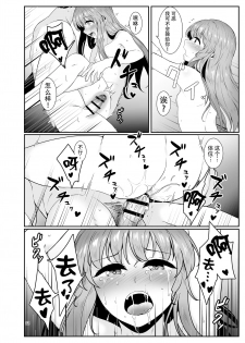 [Lactucopicrin (Momoiro Retas)] Souryou Musume no Ayashikata (Touhou Project) [Chinese] [迷途竹林汉化] [Digital] - page 22