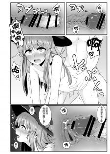 [Lactucopicrin (Momoiro Retas)] Souryou Musume no Ayashikata (Touhou Project) [Chinese] [迷途竹林汉化] [Digital] - page 16