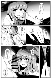 [Lactucopicrin (Momoiro Retas)] Souryou Musume no Ayashikata (Touhou Project) [Chinese] [迷途竹林汉化] [Digital] - page 5