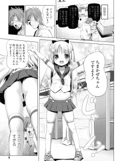 [Akazawa RED] Nama Loli [Digital] - page 5