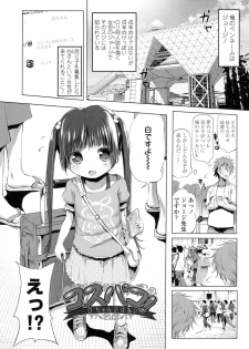 [Akazawa RED] Nama Loli [Digital] - page 3